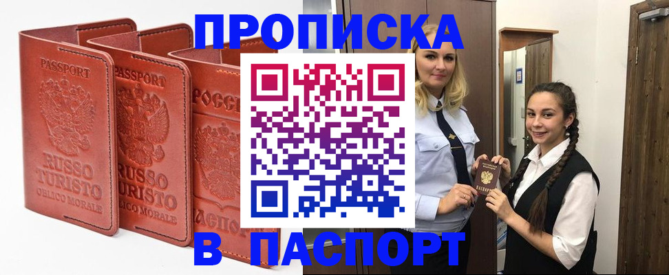 купить прописку в Тавде