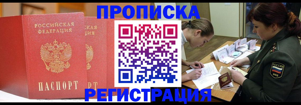 временная регистрация надежно в Тавде